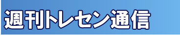 リレーコラム